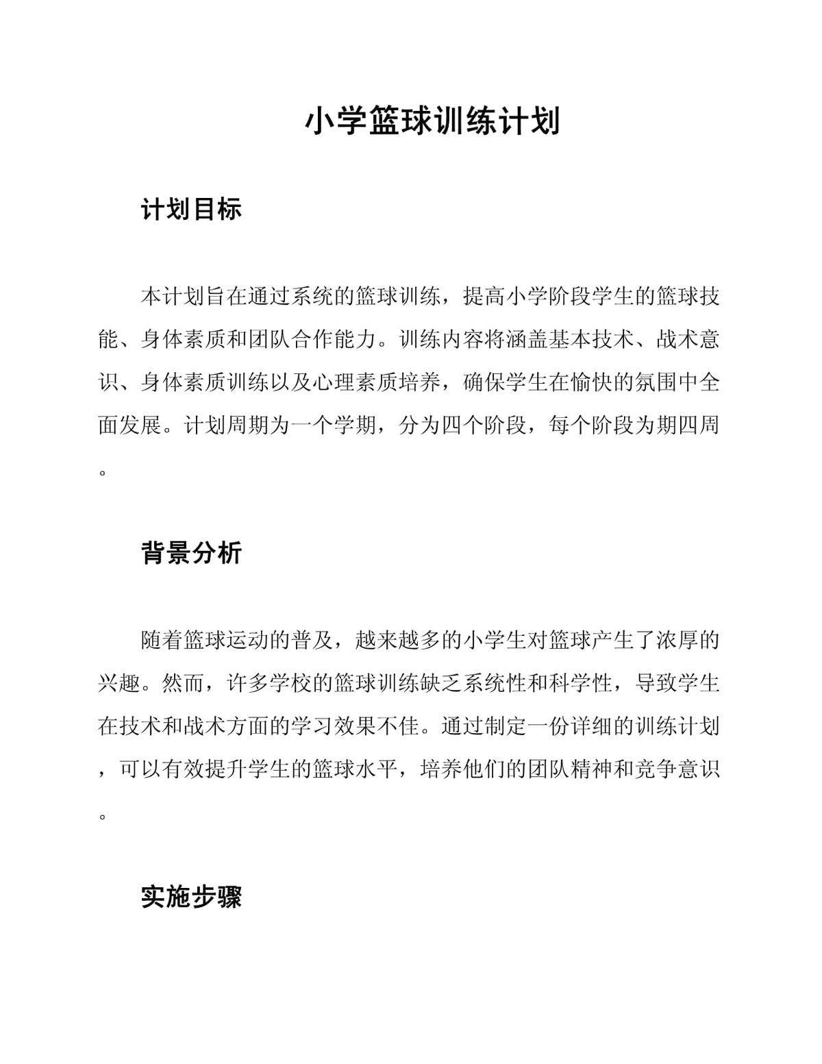 如何通过反馈分析提升篮球战术意识_1
